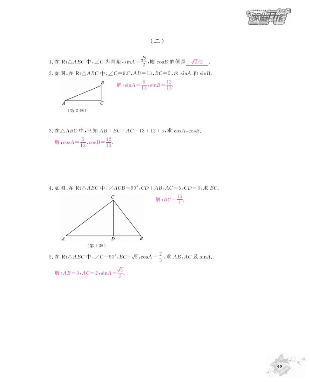 2016年数学作业本九年级全一册北师大版江西教育出版社 参考答案第62页