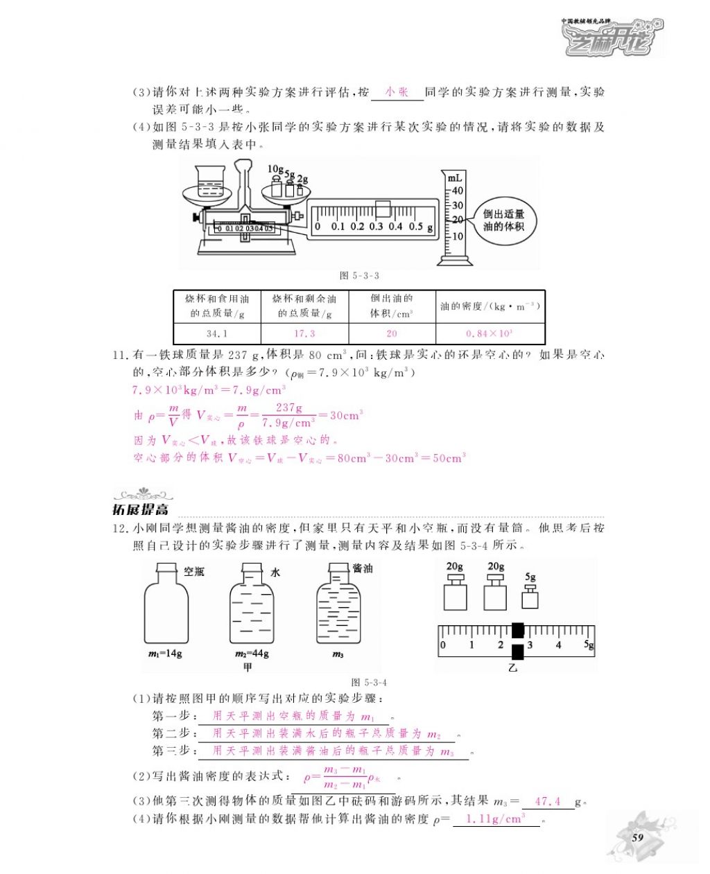 2016年物理作業(yè)本八年級上冊滬粵版江西教育出版社 參考答案第61頁