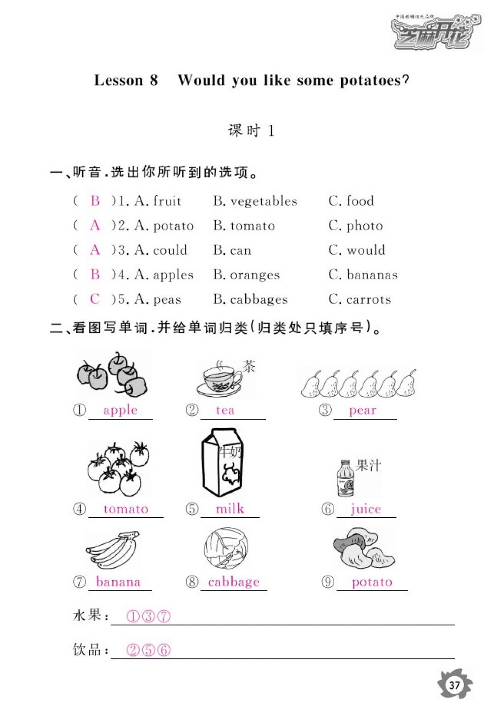 2016年英語(yǔ)作業(yè)本五年級(jí)上冊(cè)科普版江西教育出版社 參考答案第39頁(yè)