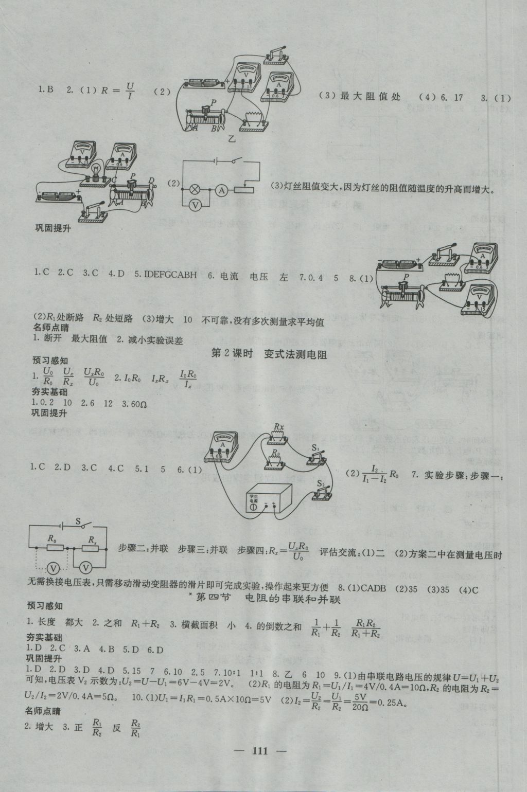 2016年名校課堂內(nèi)外九年級(jí)物理上冊(cè)滬科版 參考答案第10頁(yè)