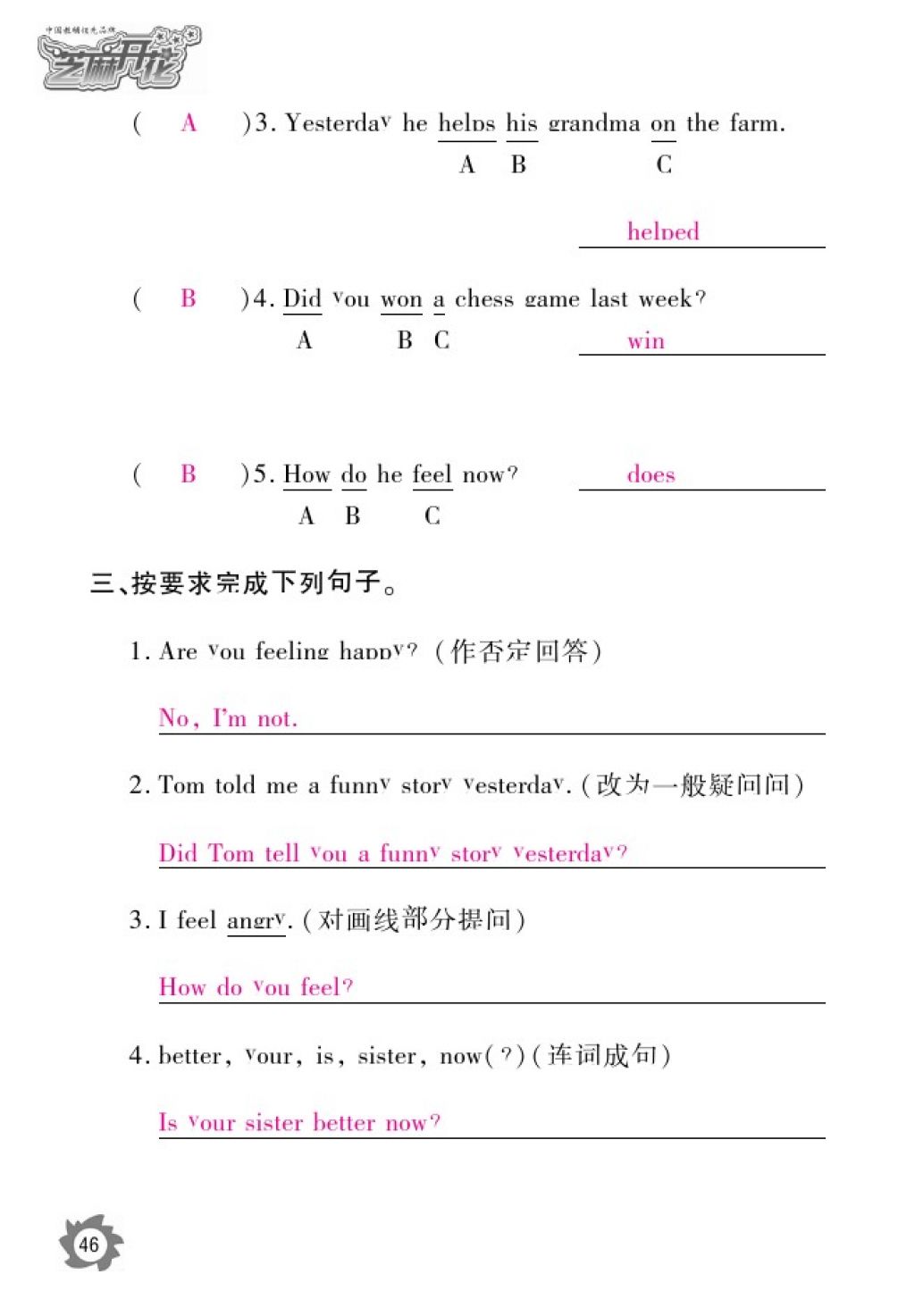 2016年英語作業(yè)本五年級上冊外研版江西教育出版社 參考答案第49頁