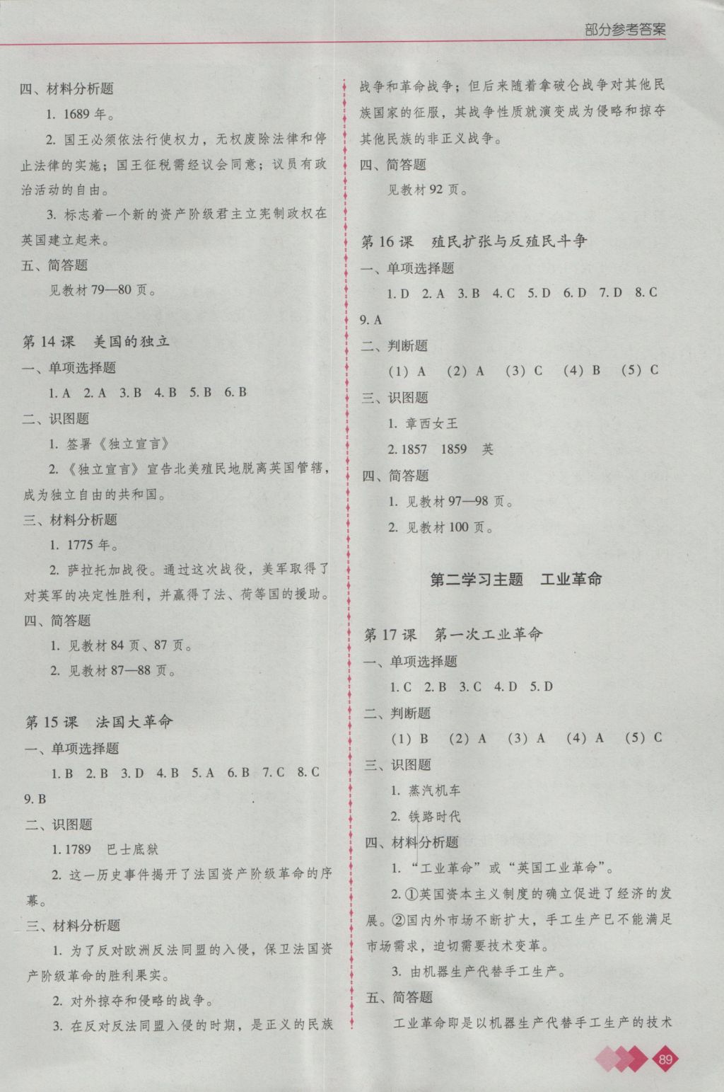 2016年歷史學習指要九年級上冊川教版 參考答案第5頁