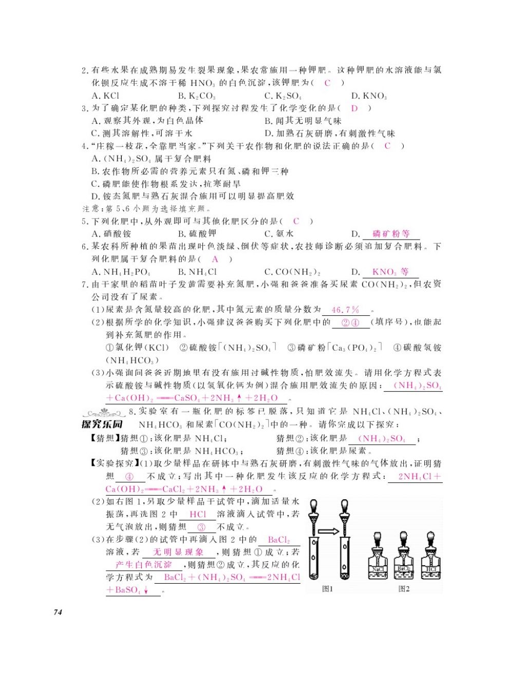 2016年化學作業(yè)本九年級全一冊人教版江西教育出版社 參考答案第76頁