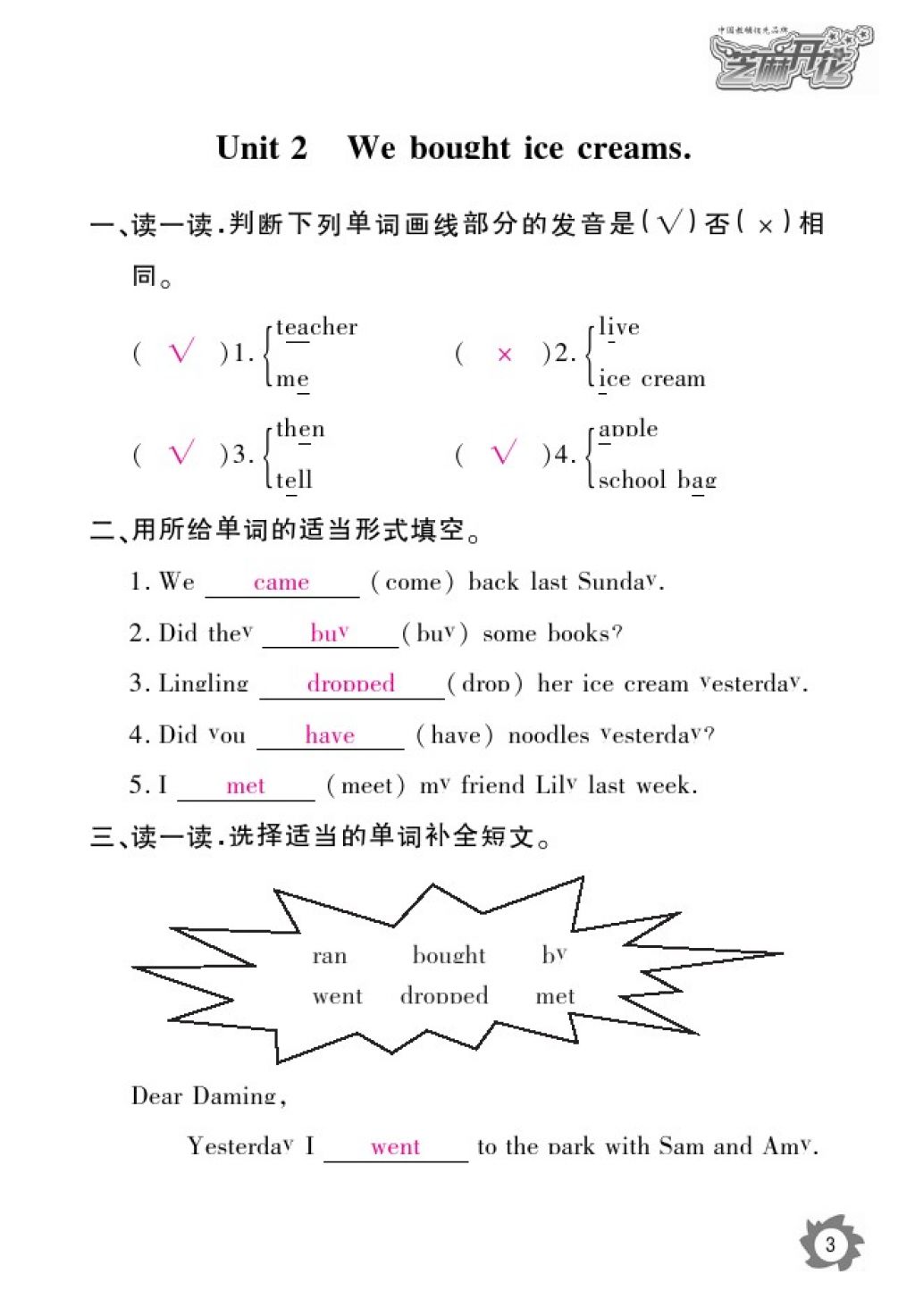 2016年英語(yǔ)作業(yè)本五年級(jí)上冊(cè)外研版江西教育出版社 參考答案第6頁(yè)