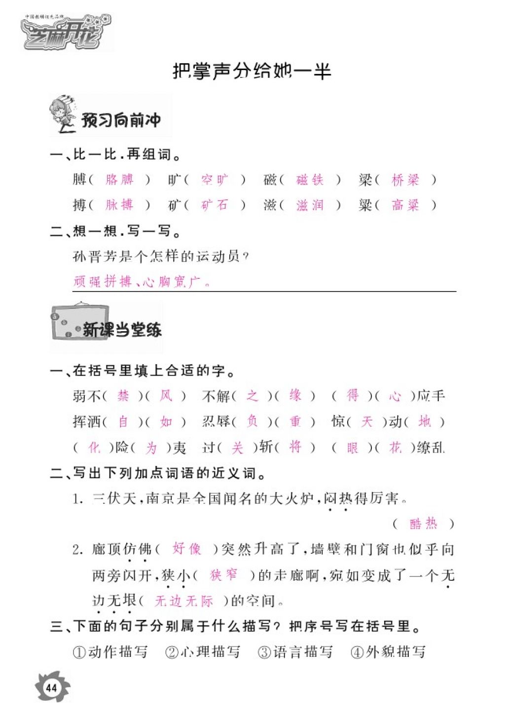 2016年语文作业本六年级上册北师大版江西教育出版社 参考答案第46页