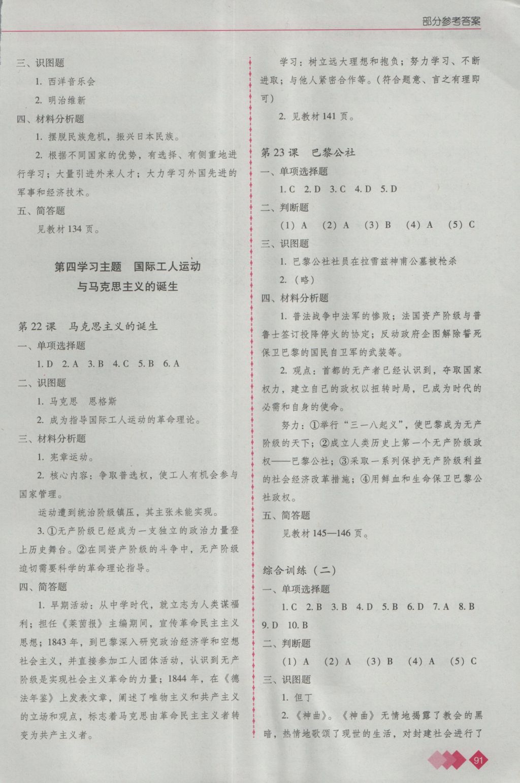 2016年歷史學(xué)習(xí)指要九年級(jí)上冊(cè)川教版 參考答案第7頁(yè)