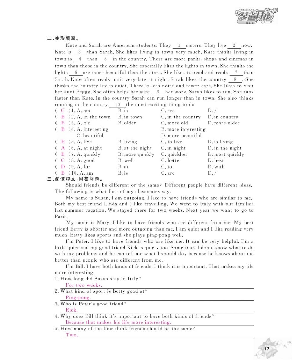 2016年英語作業(yè)本八年級上冊人教版江西教育出版社 參考答案第19頁