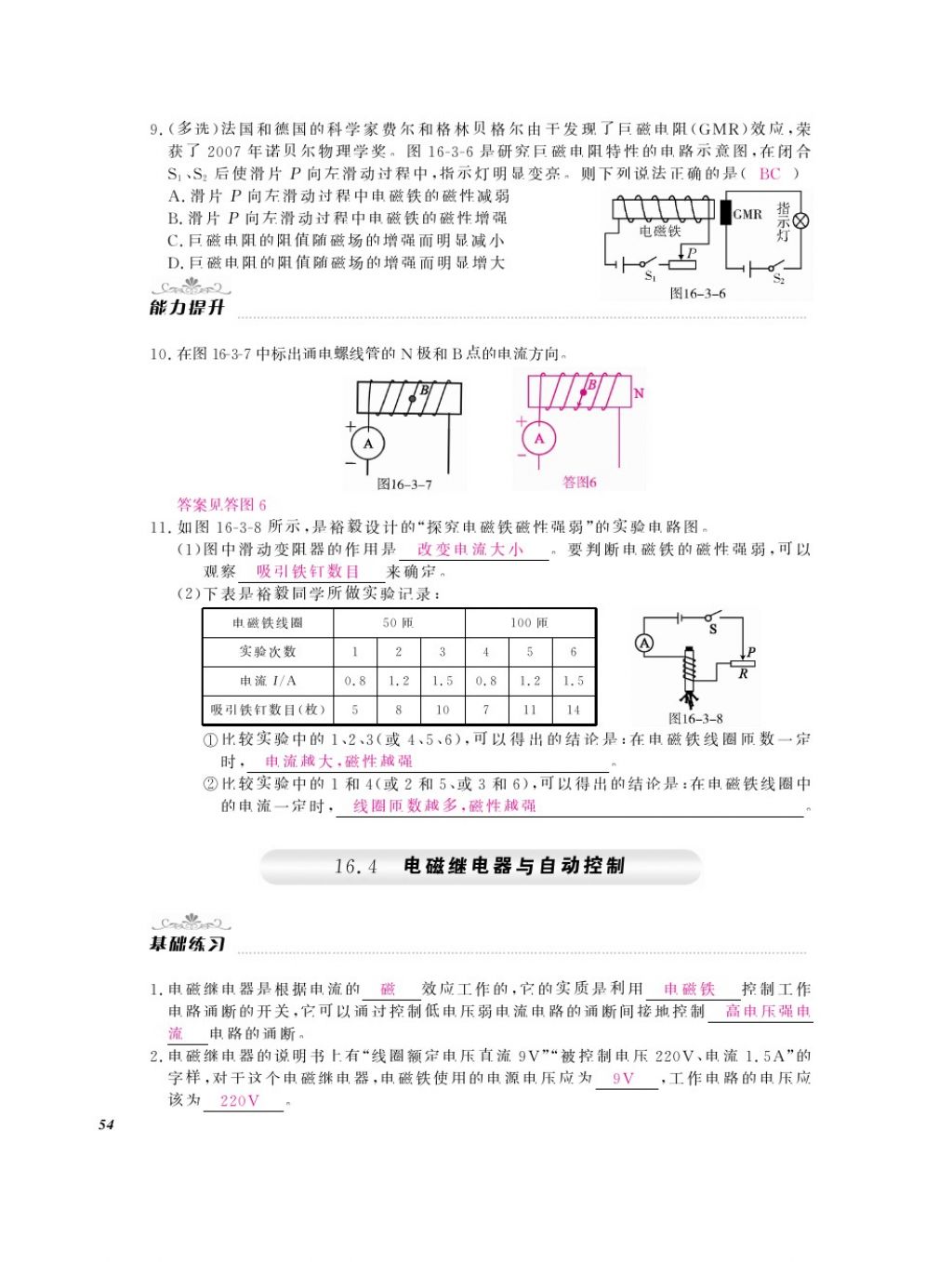 2016年物理作業(yè)本九年級全一冊滬粵版江西教育出版社 參考答案第56頁