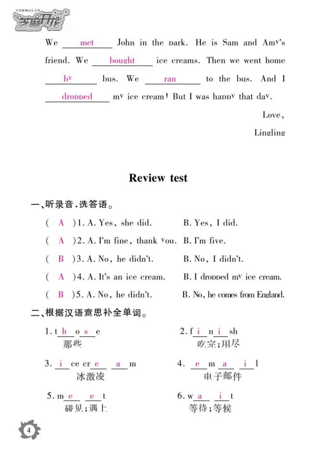 2016年英語作業(yè)本五年級上冊外研版江西教育出版社 參考答案第7頁