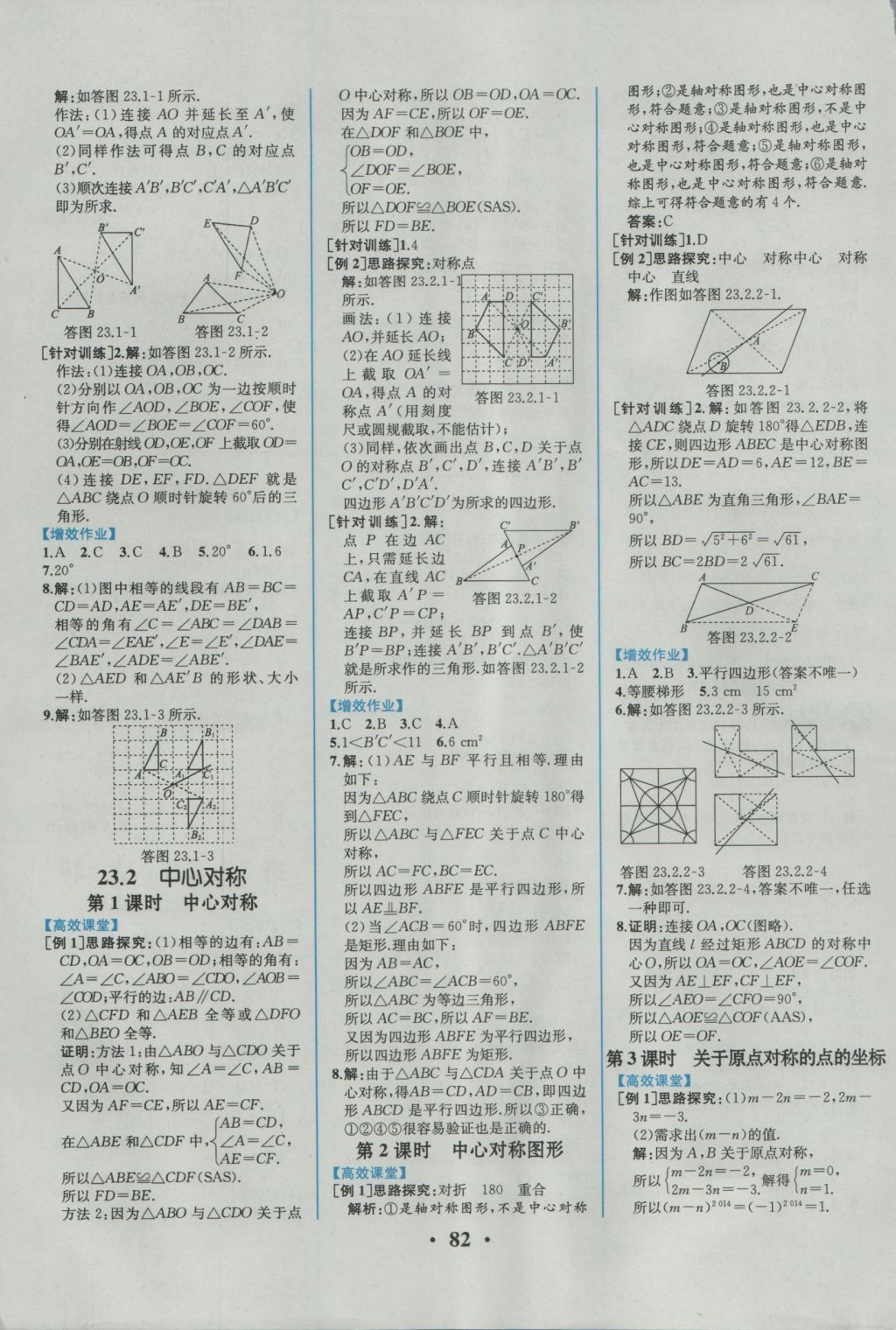 2016年人教金学典同步解析与测评九年级数学上册人教版重庆专版 参考答案第8页