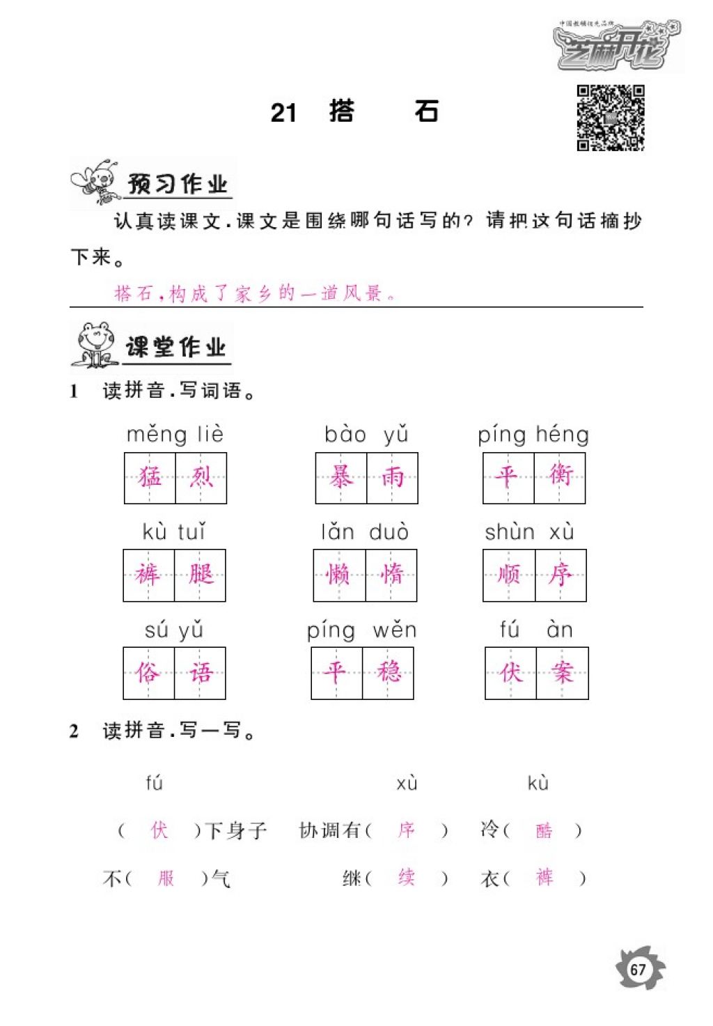 2016年語文作業(yè)本四年級上冊人教版江西教育出版社 參考答案第69頁