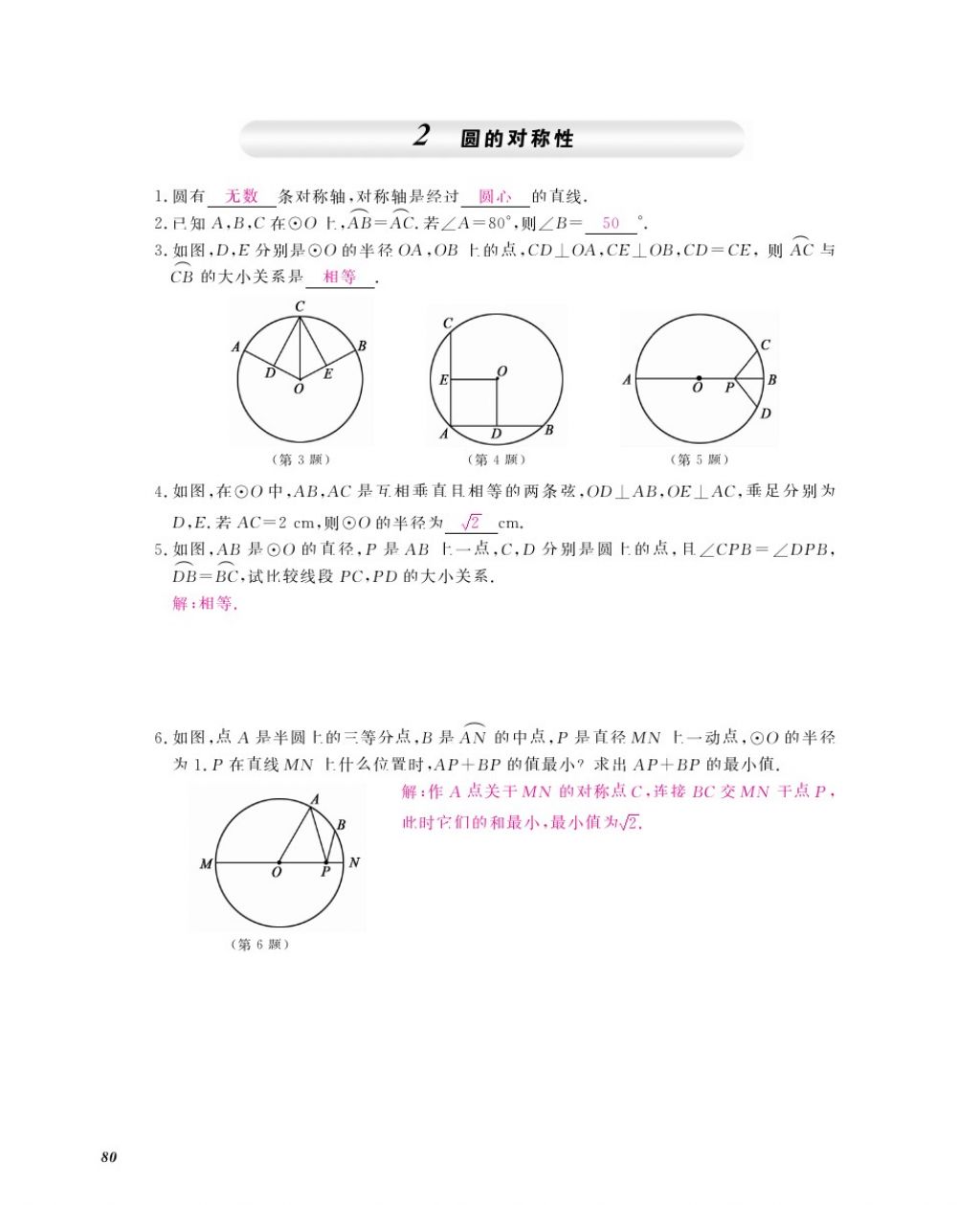 2016年數(shù)學(xué)作業(yè)本九年級全一冊北師大版江西教育出版社 參考答案第83頁