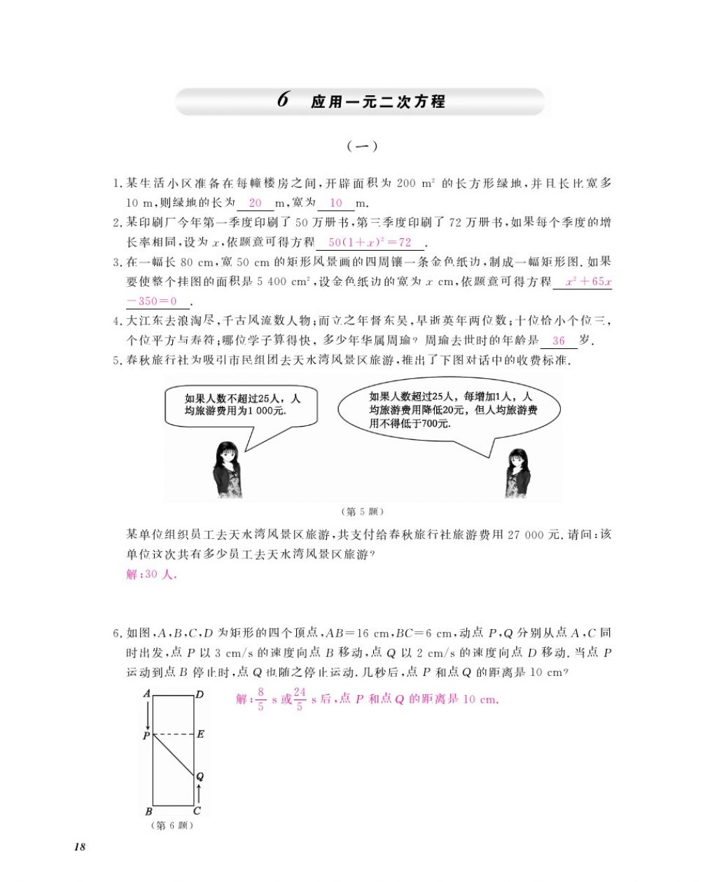 2016年數(shù)學(xué)作業(yè)本九年級全一冊北師大版江西教育出版社 參考答案第21頁