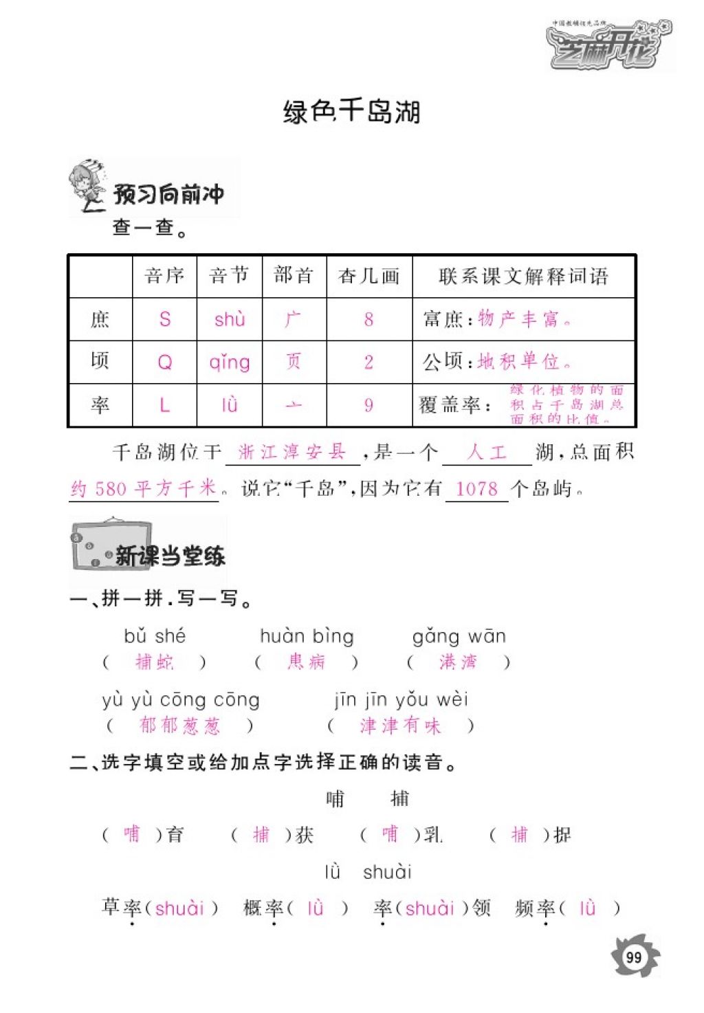 2016年語文作業(yè)本五年級上冊北師大版江西教育出版社 參考答案第101頁