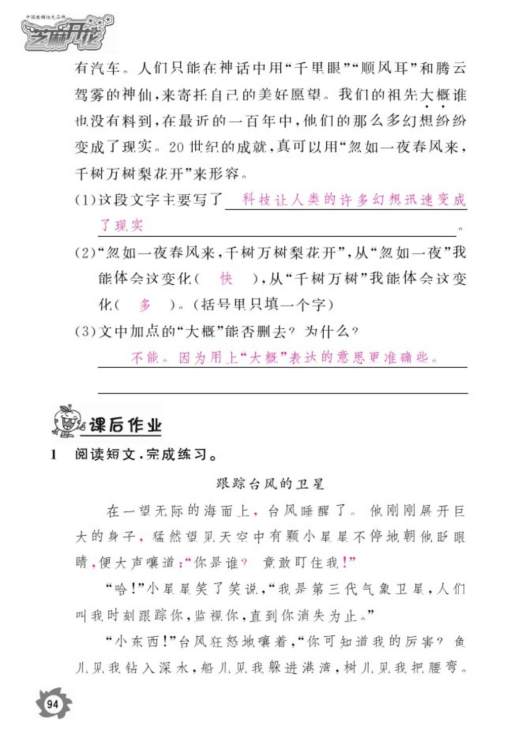 2016年語文作業(yè)本四年級上冊人教版江西教育出版社 參考答案第96頁