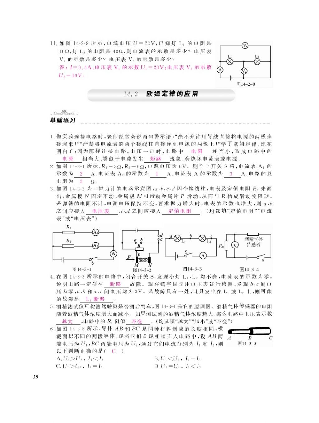 2016年物理作業(yè)本九年級(jí)全一冊(cè)滬粵版江西教育出版社 參考答案第40頁(yè)