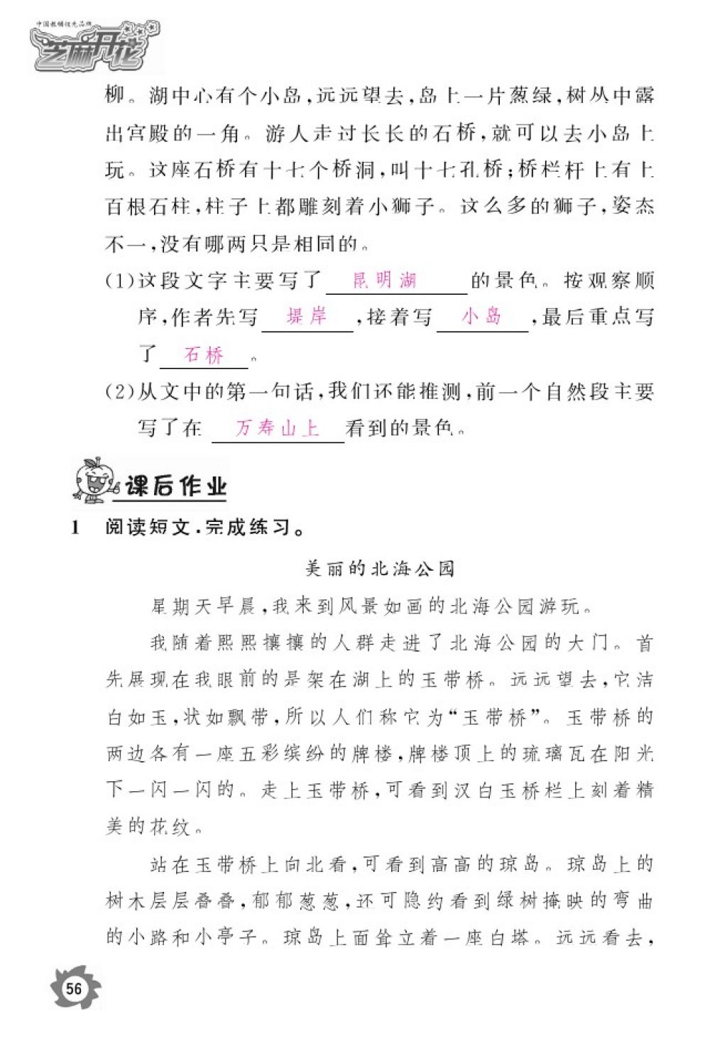 2016年語文作業(yè)本四年級上冊人教版江西教育出版社 參考答案第58頁