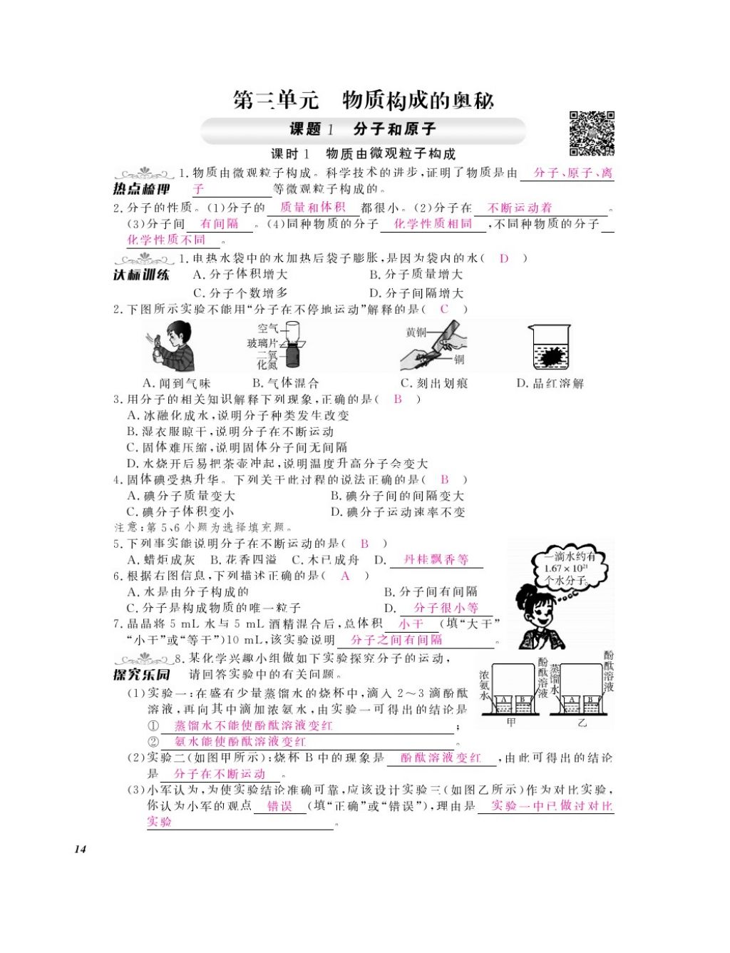 2016年化學(xué)作業(yè)本九年級全一冊人教版江西教育出版社 參考答案第16頁