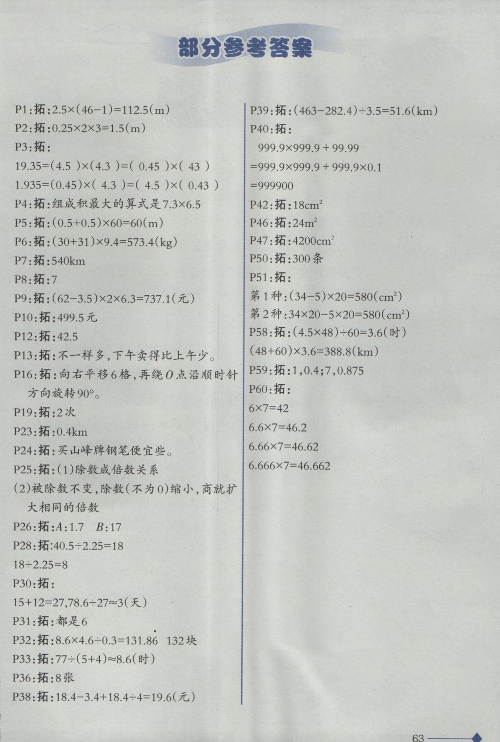 2016年小学数学同步练习五年级上册西师大版重庆专版 参考答案第1页