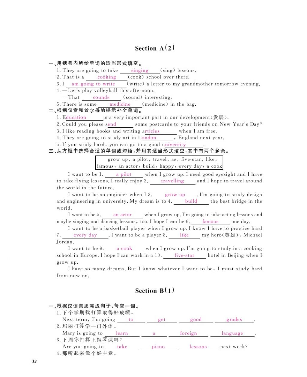 2016年英語作業(yè)本八年級上冊人教版江西教育出版社 參考答案第34頁