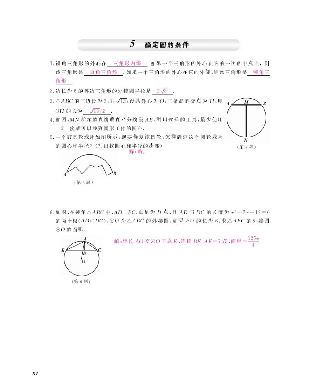 2016年数学作业本九年级全一册北师大版江西教育出版社 参考答案第87页