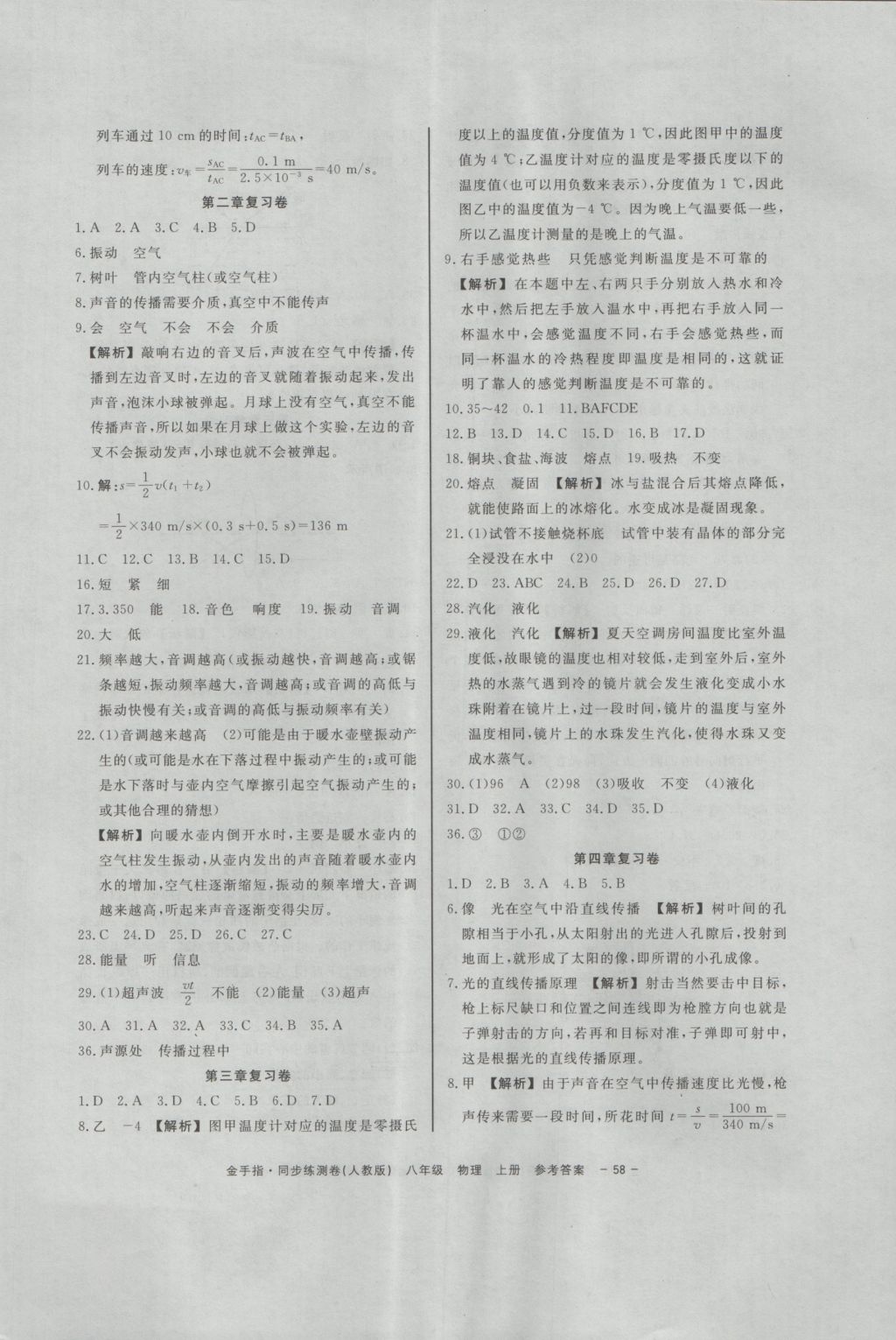 2016年金手指同步練測卷八年級物理上冊 參考答案第2頁