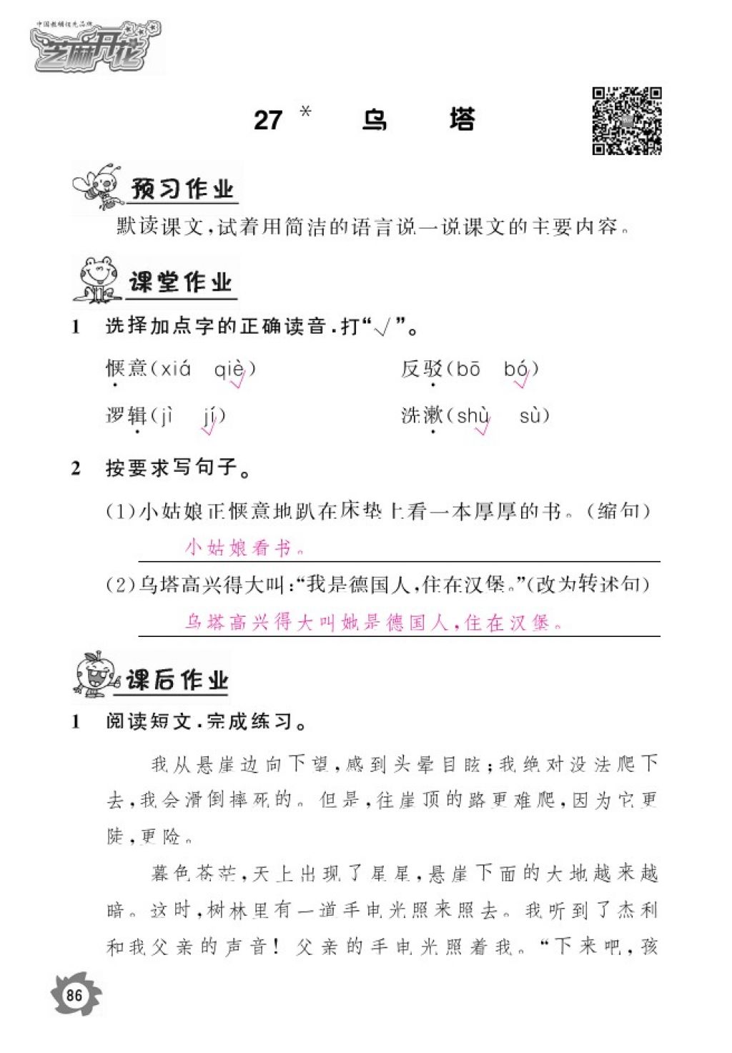 2016年語文作業(yè)本四年級(jí)上冊(cè)人教版江西教育出版社 參考答案第88頁