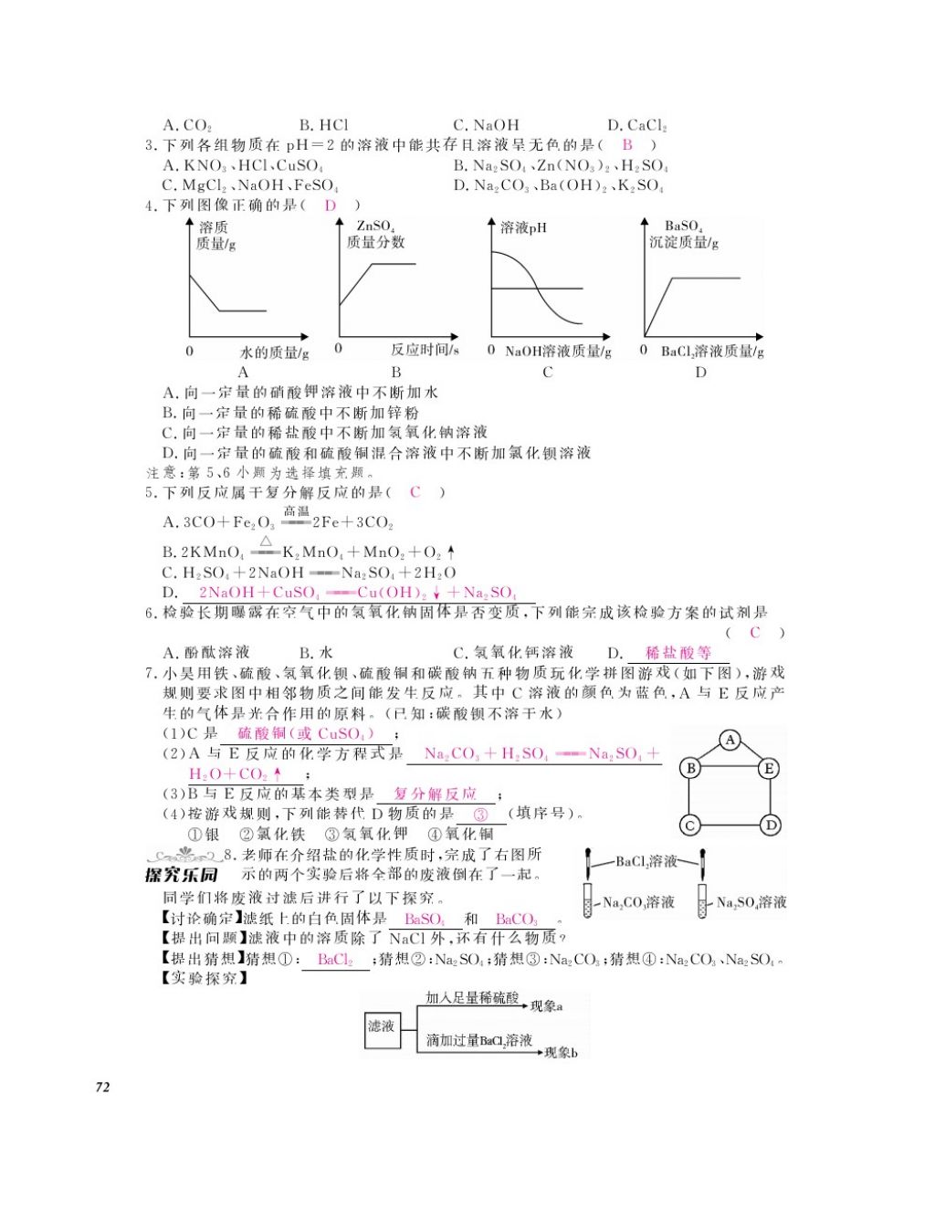 2016年化學作業(yè)本九年級全一冊人教版江西教育出版社 參考答案第74頁