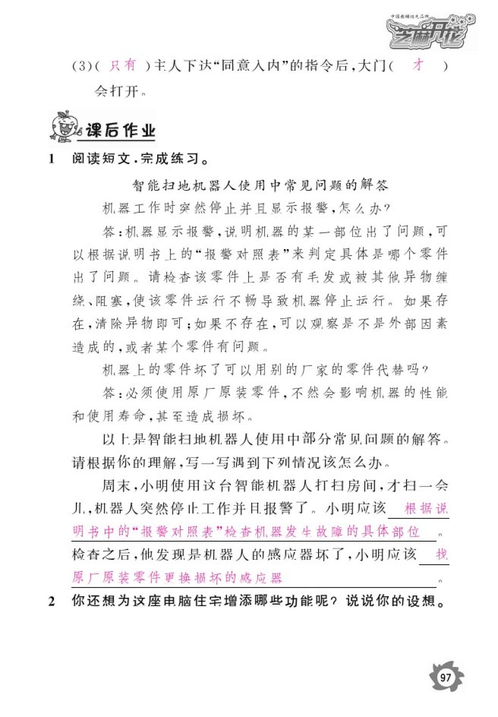 2016年語文作業(yè)本四年級上冊人教版江西教育出版社 參考答案第99頁