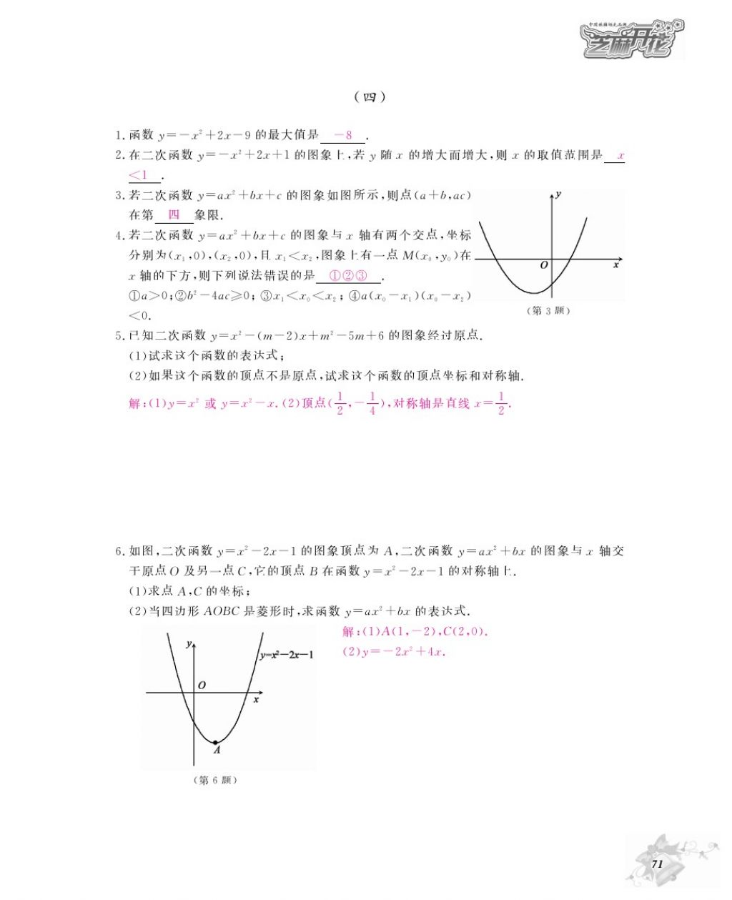 2016年數(shù)學(xué)作業(yè)本九年級(jí)全一冊(cè)北師大版江西教育出版社 參考答案第74頁(yè)