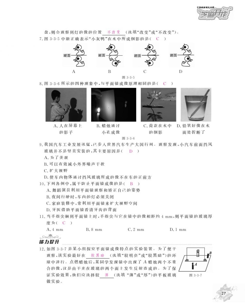 2016年物理作業(yè)本八年級上冊滬粵版江西教育出版社 參考答案第29頁