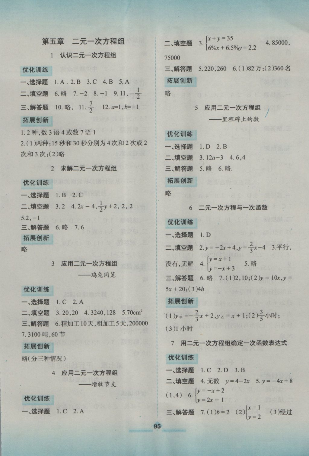 2016年同步拓展與訓(xùn)練八年級數(shù)學(xué)上冊北師大版 參考答案第5頁