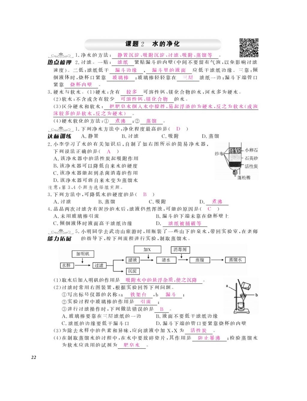 2016年化學(xué)作業(yè)本九年級全一冊人教版江西教育出版社 參考答案第24頁