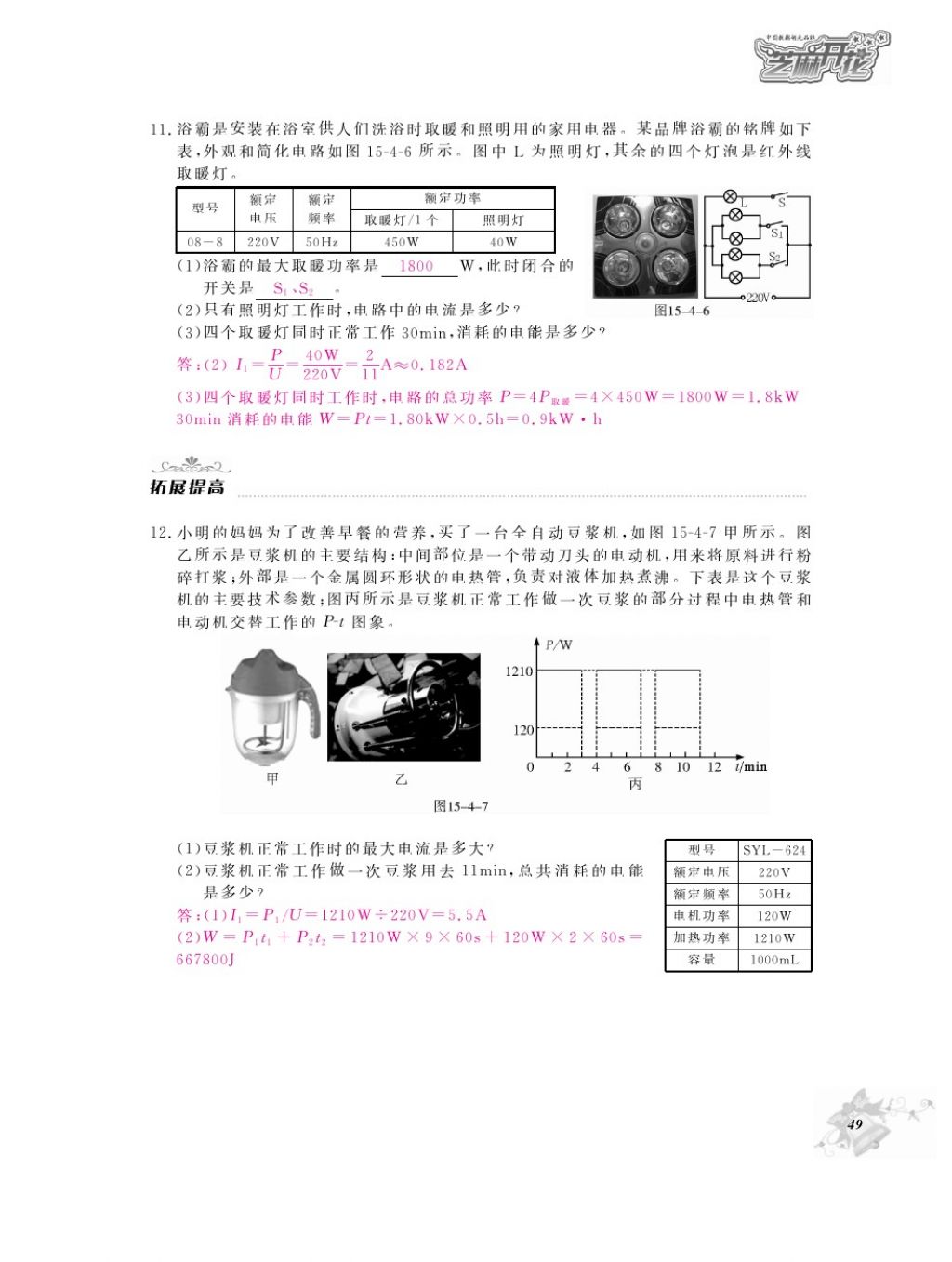 2016年物理作業(yè)本九年級(jí)全一冊(cè)滬粵版江西教育出版社 參考答案第51頁(yè)