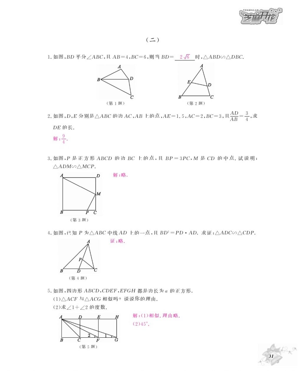 2016年數(shù)學(xué)作業(yè)本九年級(jí)全一冊(cè)北師大版江西教育出版社 參考答案第34頁(yè)