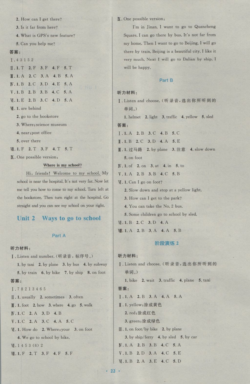 2016年小学同步测控优化设计五年级英语上册人教PEP版三起 参考答案第2页