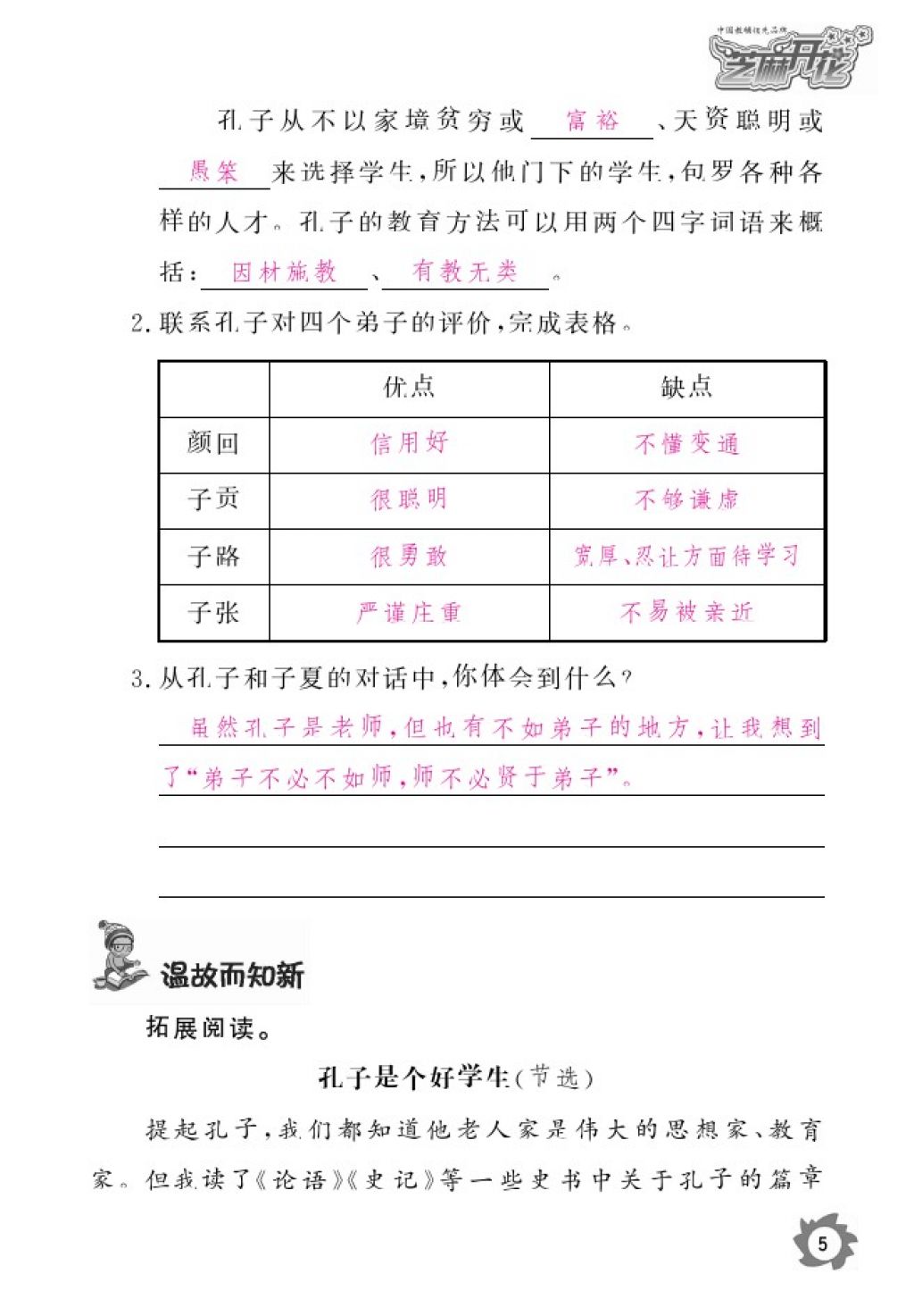 2016年語文作業(yè)本四年級上冊北師大版江西教育出版社 參考答案第7頁