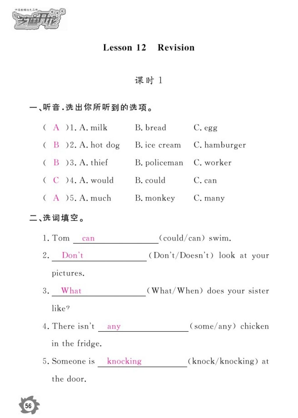 2016年英語作業(yè)本五年級上冊科普版江西教育出版社 參考答案第58頁