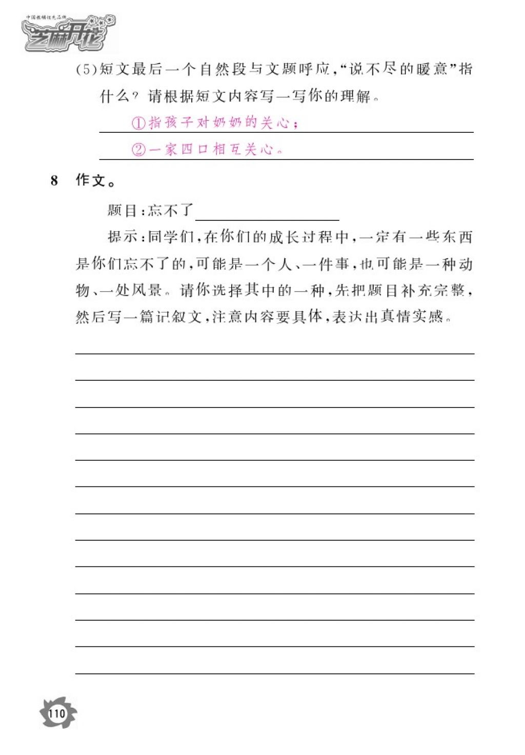 2016年語文作業(yè)本四年級上冊人教版江西教育出版社 參考答案第112頁