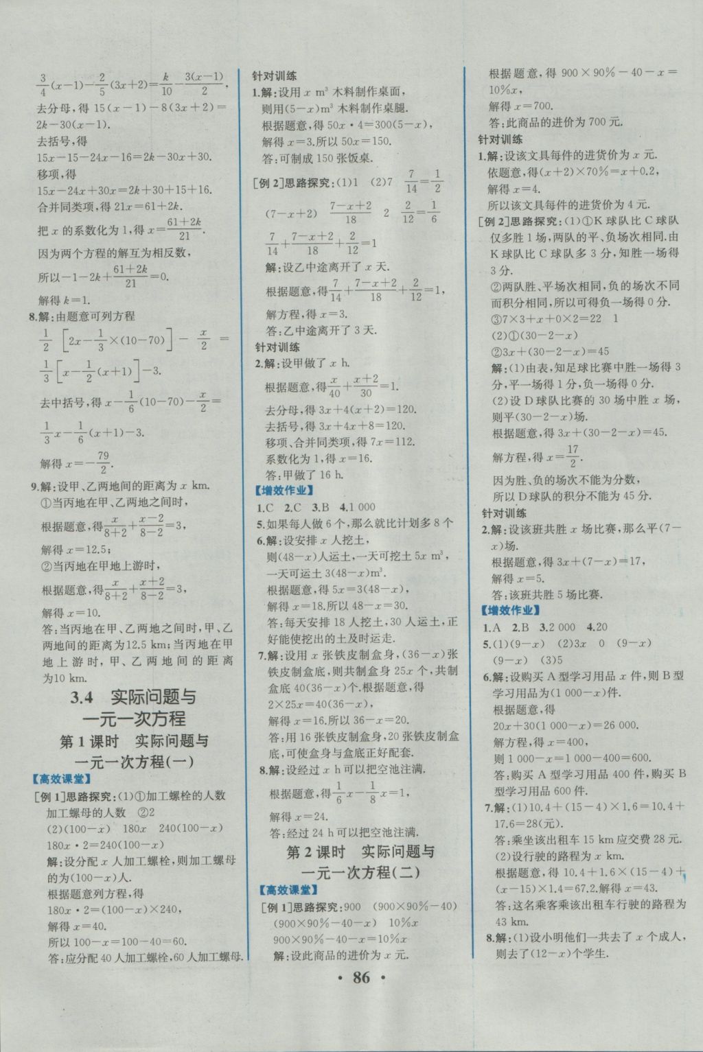 2016年人教金学典同步解析与测评七年级数学上册人教版重庆专版 参考答案第12页