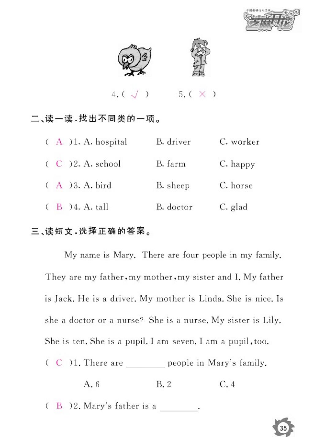 2016年英語(yǔ)作業(yè)本四年級(jí)科普版江西教育出版社 參考答案第37頁(yè)