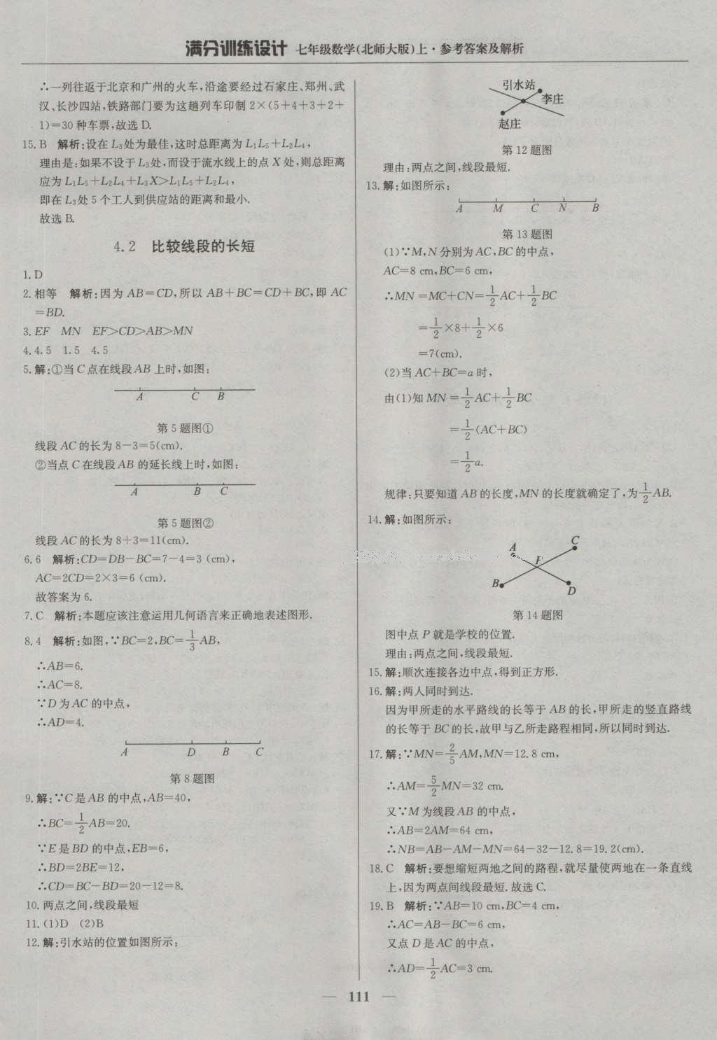 2016年滿分訓(xùn)練設(shè)計(jì)七年級數(shù)學(xué)上冊北師大版 參考答案第16頁