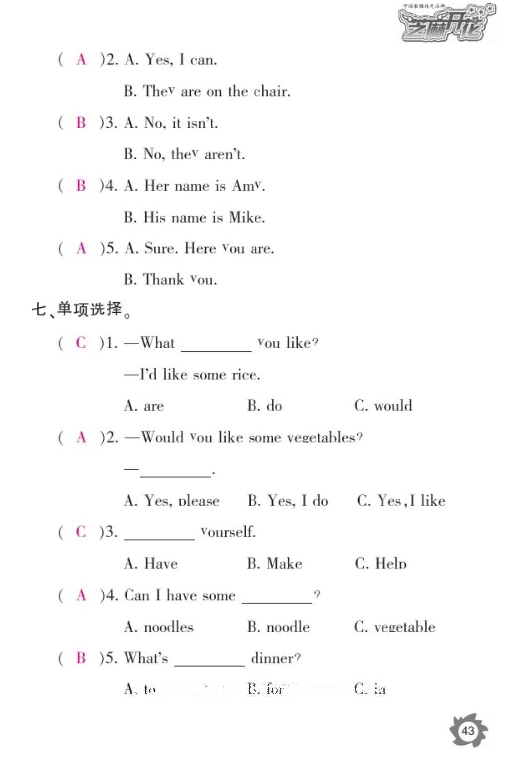 2016年英語(yǔ)作業(yè)本四年級(jí)上冊(cè)人教PEP版江西教育出版社 參考答案第45頁(yè)