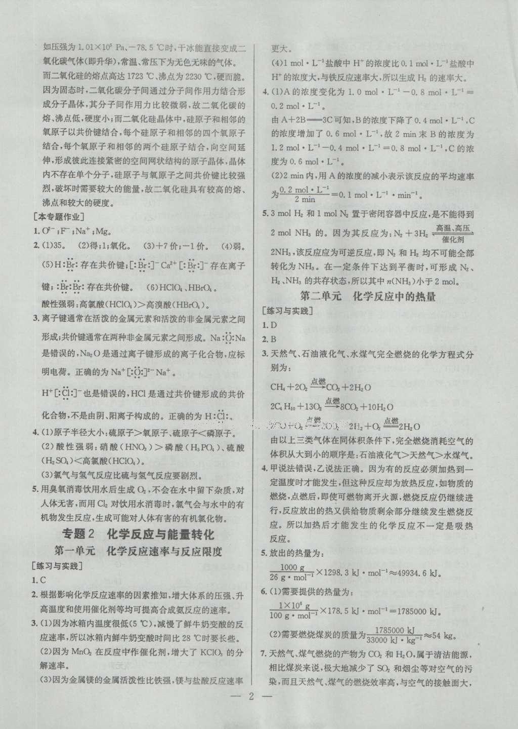 課本蘇教版高中化學(xué)必修2 參考答案第2頁