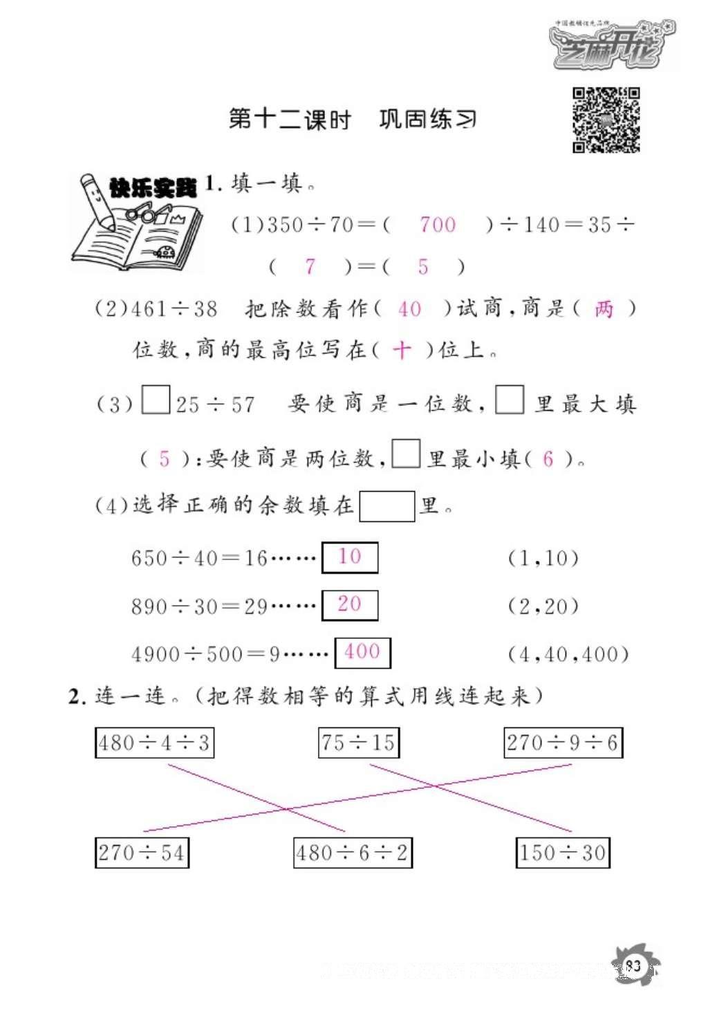 2016年語文作業(yè)本五年級(jí)上冊(cè)人教版江西教育出版社 參考答案第85頁