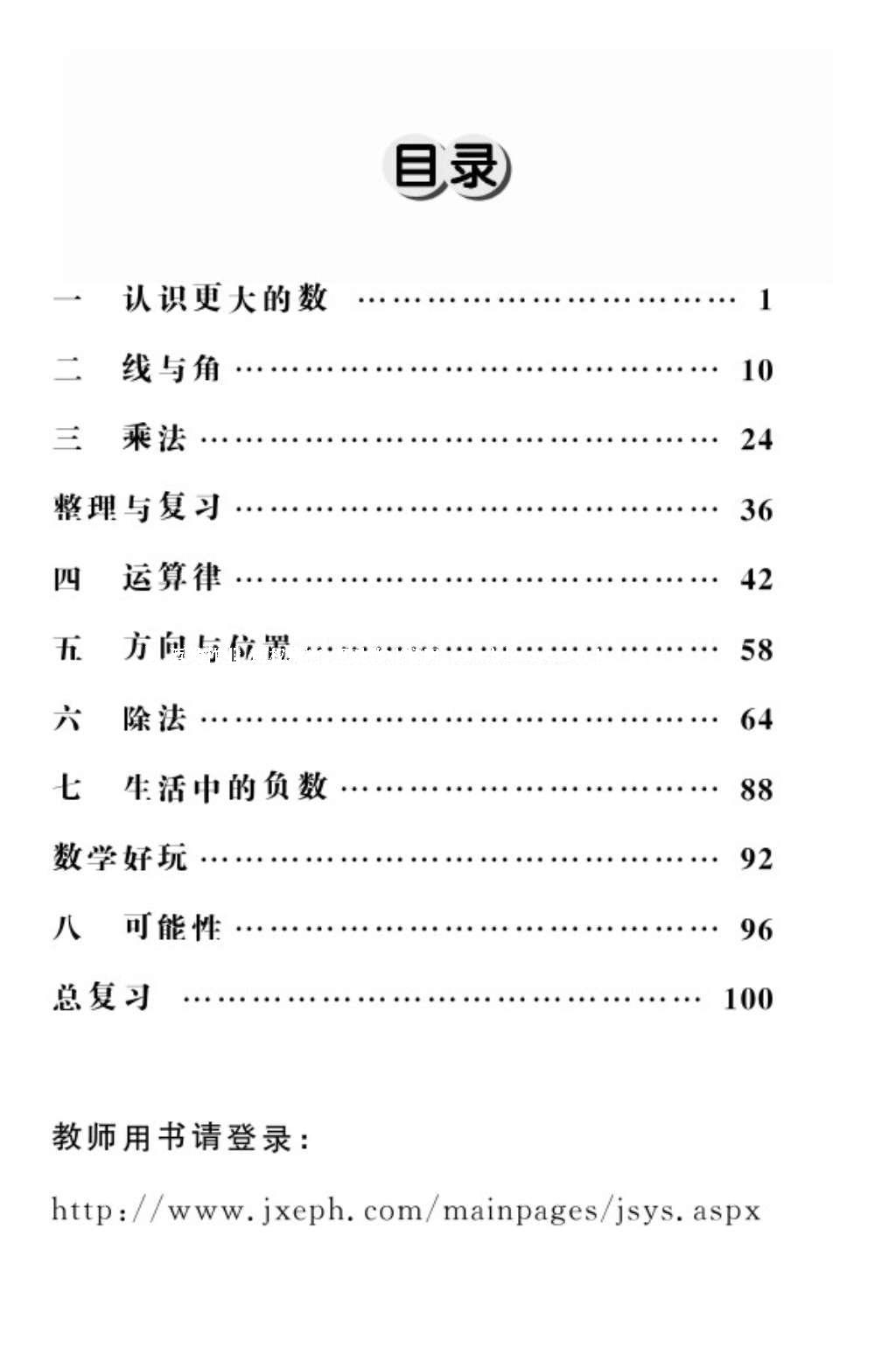 2016年数学作业本四年级上册北师大版江西教育出版社 参考答案第2页