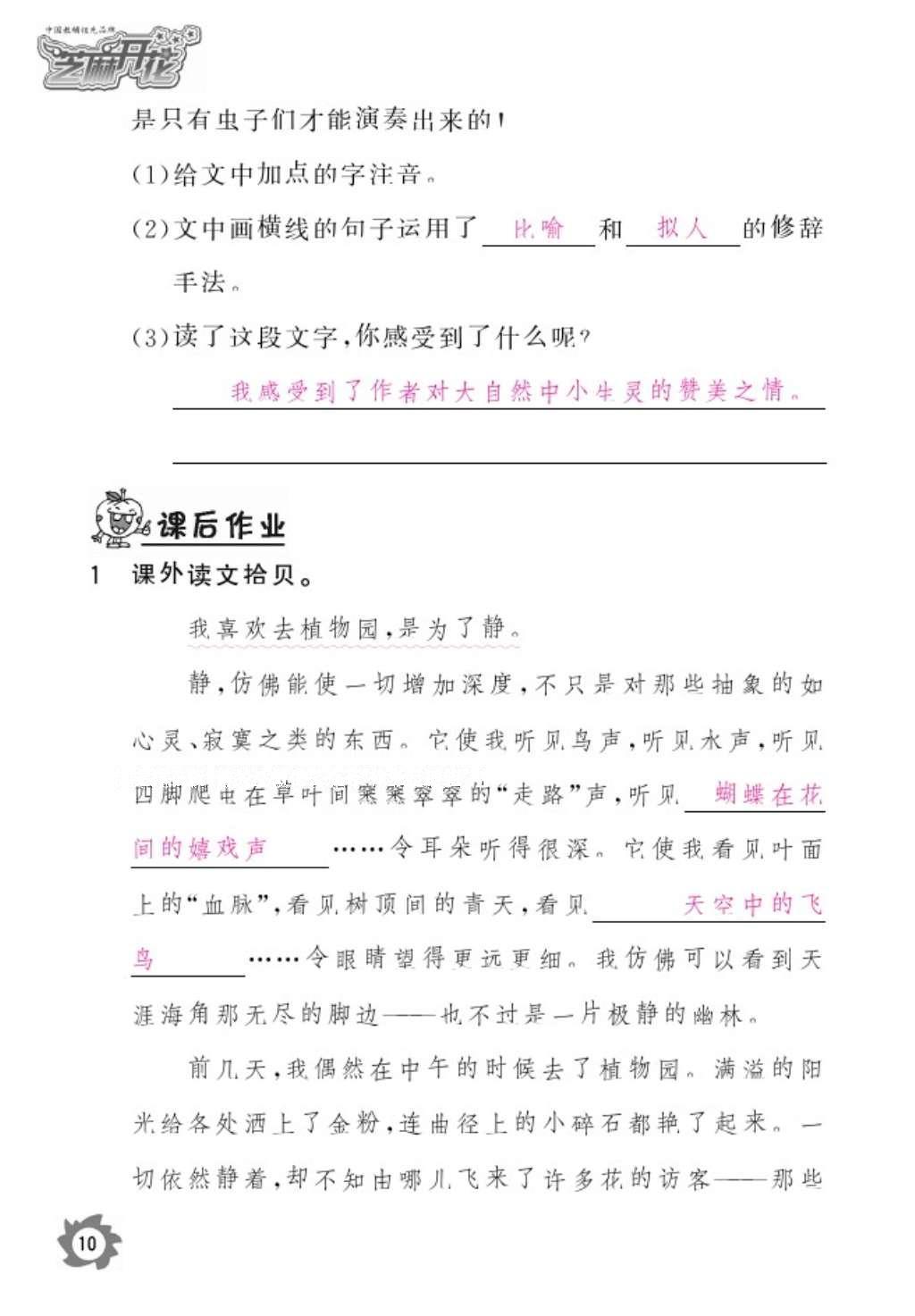 2016年语文作业本六年级上册人教版江西教育出版社 参考答案第12页