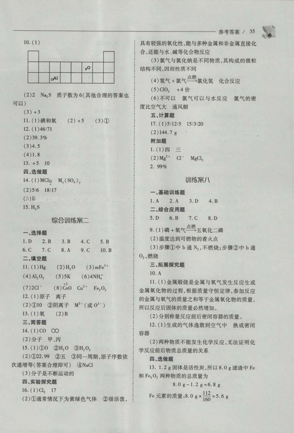 2016年新課程問題解決導(dǎo)學(xué)方案九年級化學(xué)上冊滬教版 參考答案第35頁