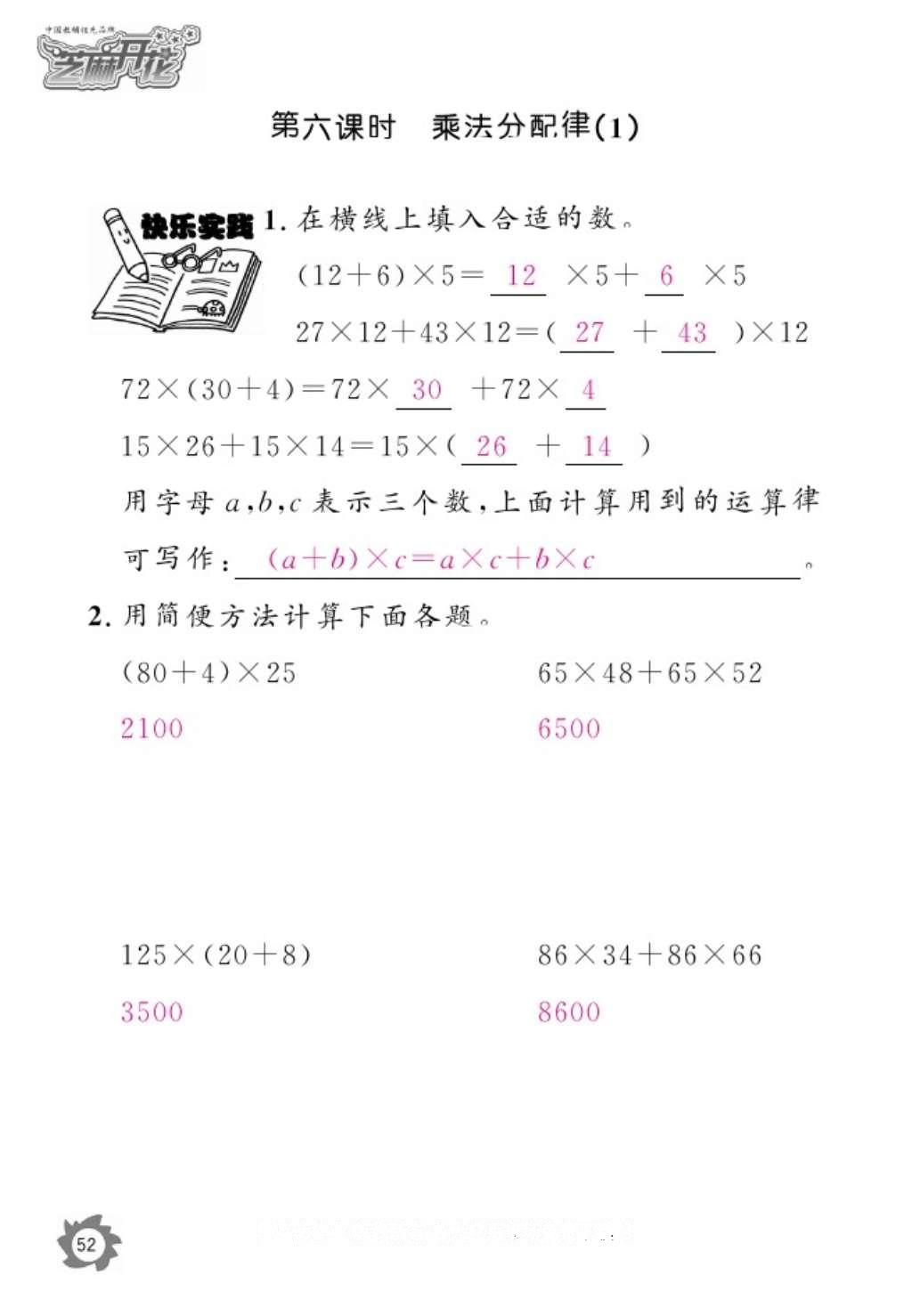 2016年数学作业本四年级上册北师大版江西教育出版社 参考答案第54页