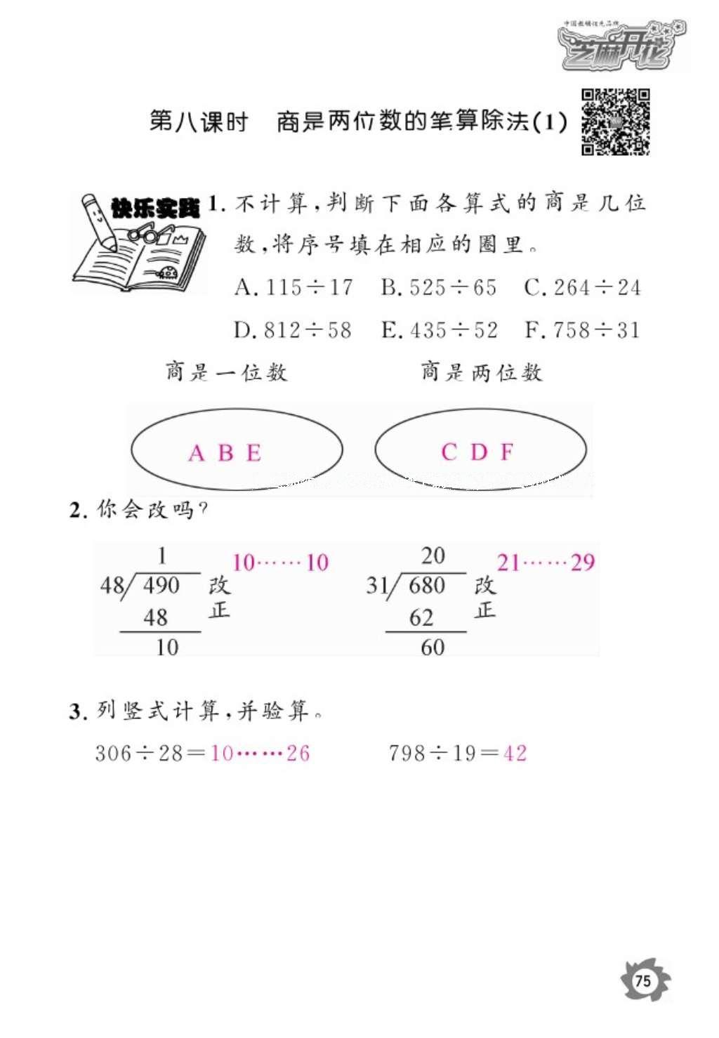 2016年語(yǔ)文作業(yè)本五年級(jí)上冊(cè)人教版江西教育出版社 參考答案第77頁(yè)